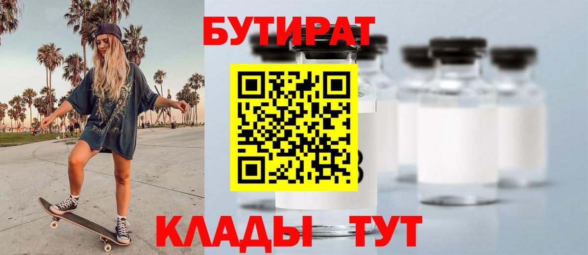 Бутират бутик Сухой Лог