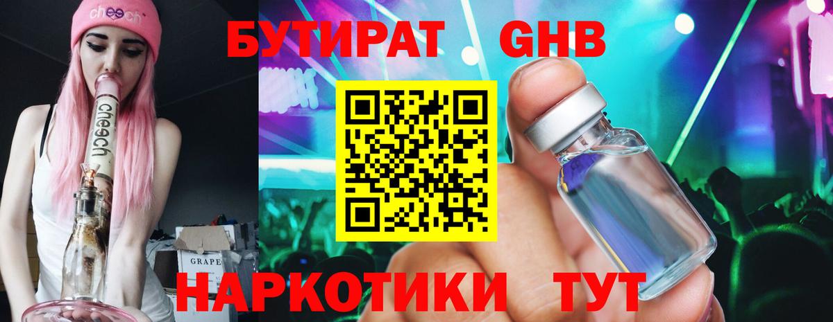 Сухой Лог  Бутират GHB  Бутират  Вход с VPN 