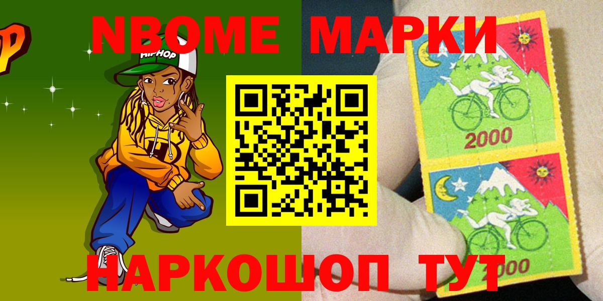 Наркотические марки 1500мкг Сухой Лог